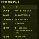 합격 경비지도사 1차 - 법학개론 - 이론 | 경비지도사, 안전과 보안 현장의 핵심 전문가로 가는 길
