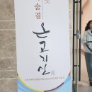 대금장 | 안동공예협동조합&amp;울산공예인협회 교류전 후기