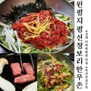 동일 한우촌 | 김제 현지인 맛집 원평지평선 청보리한우촌 인생 육회비빔밥과 소고기