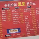 토토중화요리