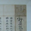 寒泉飛閑賦 (한천비한부) 1804년 과거시험시중 일부를 올려보다. 이미지