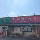 청풍호 청정한우 네이버블로그