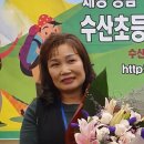 수산초등학교 이미지