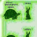 토끼와거북이 이미지