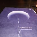 라스트춘선 홍대 이미지