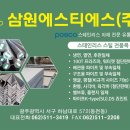에스티에스지점