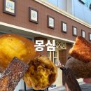6915 | 대전 빵지순례 필수코스, 몽심 대흥점 다녀온 후기