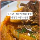 원당감자탕 이미지