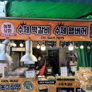 [부평시장맛집] 수제떡갈비, 수제햄버거 맛집 놀부상회 다녀온 후기