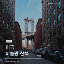로얄아카데미 이미지