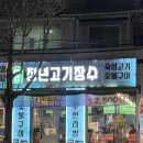 청년고기장수안성아양점 | 🥩 안성 아양동 청년고기장수 방문기