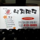 전원낙지마당 이미지