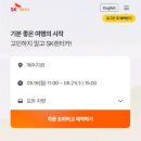 LG카 | 제주 SK렌터카 할인 꿀팁(통신사 할인 KT, SKT, LG)