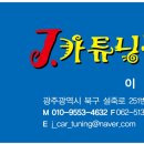 J카튜닝샵 이미지