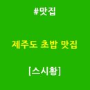 스시황 이미지