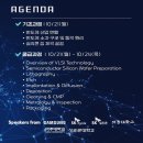[공지] [SEMIgizer 5기] SEMI 반도체공정기술교육 2024 후기