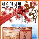천우건어물 이미지
