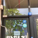 팔평집