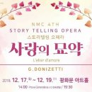 스토리텔링 오페라 <사랑의 묘약> 이미지
