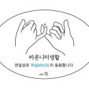 바른생활