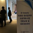 부산테크노파크 | 강사 양보석 | 부산테크노파크 화장품업종 신입사원...출강, 부산 2시간 기업교육 후기 - 충전스쿨 대표...