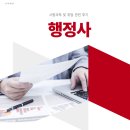 청원 행정사 | 행정사 시험과목 및 취업 관련 후기