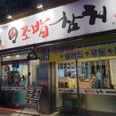 선초밥 - 강남구 언주로108길 21 | 선초밥