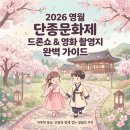 동강둔치행사장 | 영화 왕과 사는 남자 촬영지 영월 축제 완벽 가이드