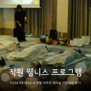 명상 첫걸음 2 마음과 몸의 힐링 | 인천파라다이스시티 호텔 워크숍: 직원 웰니스 리트릿 프로그램 연말 기업교육 후기