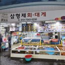 포항 생선회&해산물요리(토) | 포항 생선구이 맛집보다 포항 맛집 추천/포항 영일대 맛집/포항 죽도시장 맛집 추천 후기