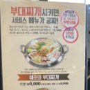 쉐프의부대찌개&10번가고기집 이미지