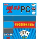 떳다PC 이미지