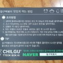 칠구떡볶이