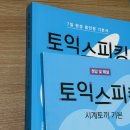 달성 | 토스공부방법 토스독학 토익스피킹 IH140점 달성후기