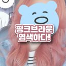 엘르헤어샾 - 구미시 | [뷰티/리뷰] 울산 염색 맛집은 여기야! || 예다연탑헤어 울산대점