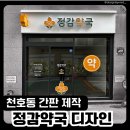정감약국