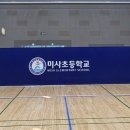 미사초등학교 티스토리