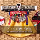 여아돌한복 예닮아가페에서 세트로 했어요