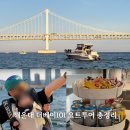 관계 | 부산 해운대 더베이101 요트투어 예약 가격 아기랑 후기