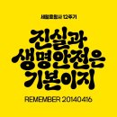 🎗세월호 참사 12주기🎗(4.15) 이미지