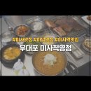 성창인테리어 | 하남 소갈비 미사 맛집 우대포 미사직영점 메뉴 가격 무료주차