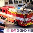파주소방서(금촌119)