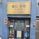 루비커피숍 이미지