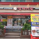 명태어장행신점 이미지