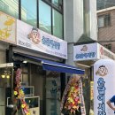 온달 | 구의역 회 먹을 곳 추천 | 온달어시장 방문 후기