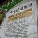 가야할매밀면 이미지