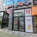 기린약국 이미지