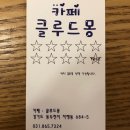 클루드몽 이미지