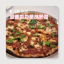 문래동 피자 맛집 엉클피자 문래본점 살시챠라구 피자 후기