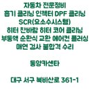 동양커먼레일 네이버블로그